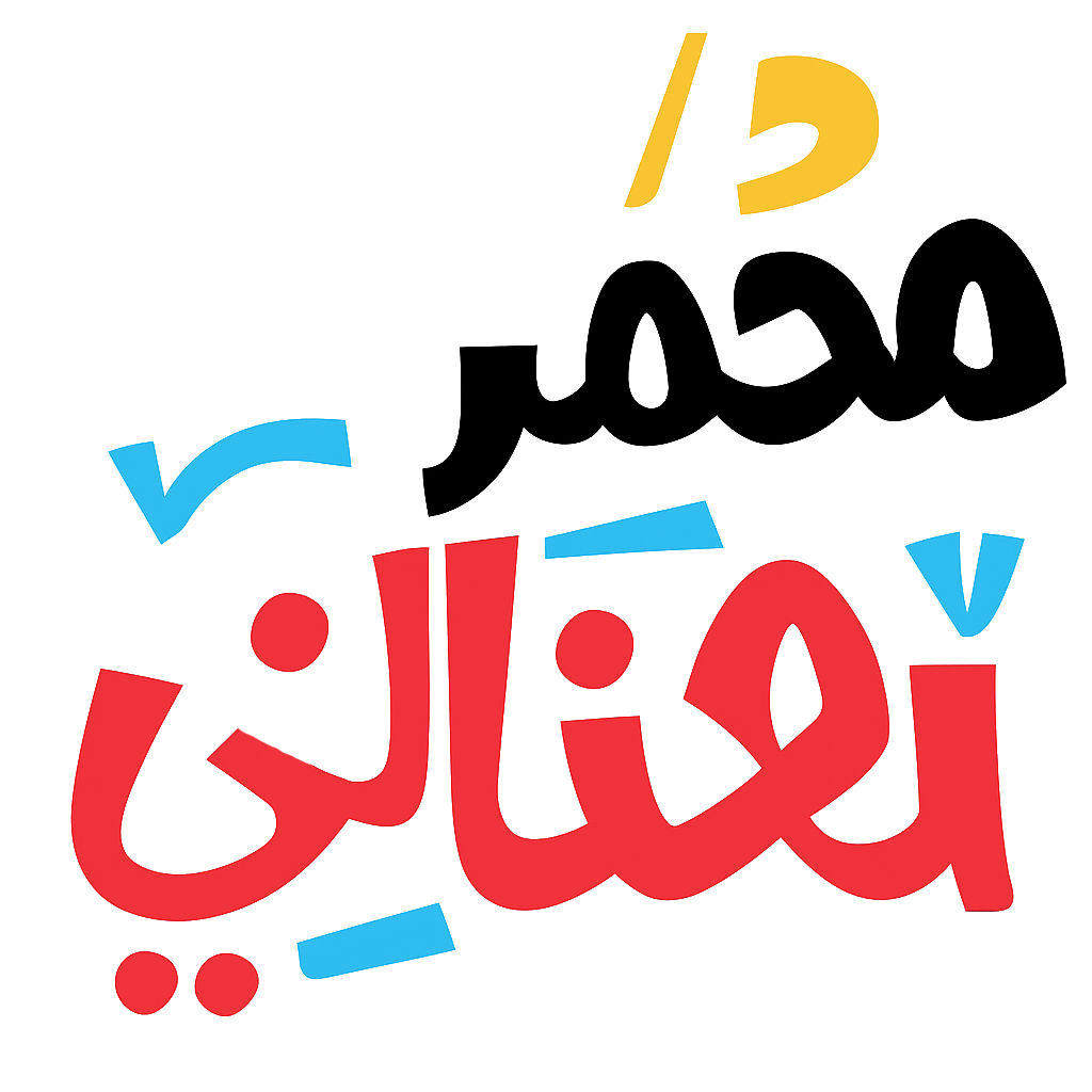 مستر محمد العناني